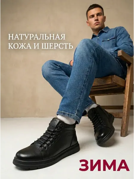 Beon Wear Ботинки зимние натуральная кожа с мехом