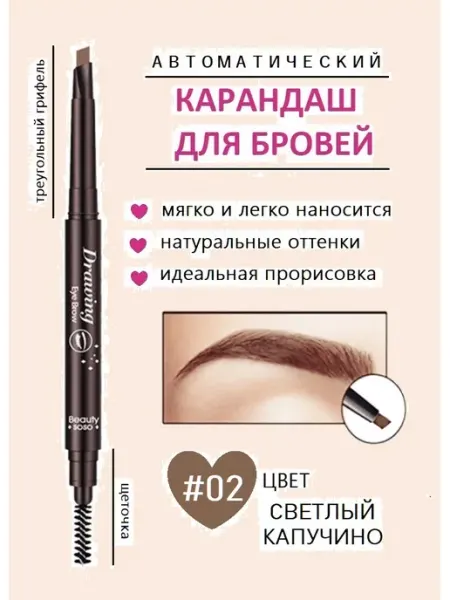 Bobeini автоматический карандаш для бровей светлый капучино