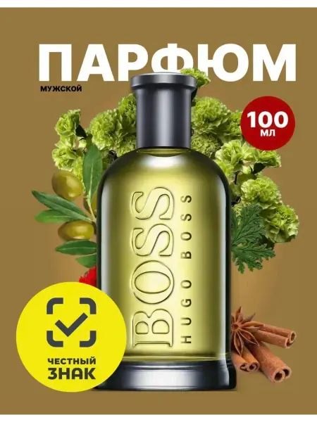 Купить духи Туалетная вода мужская Hugo Boss Bottled 100 мл