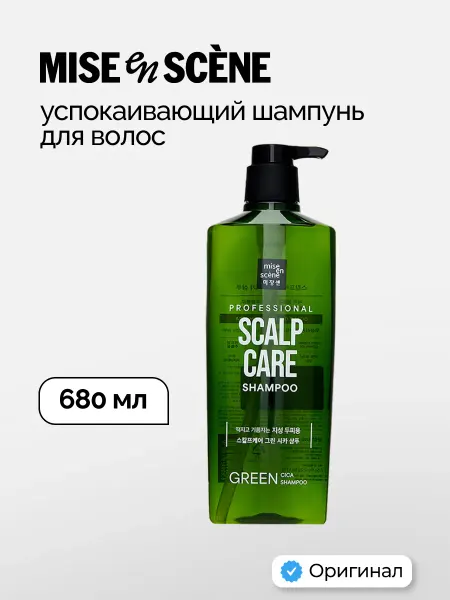 Mise en scene Шампунь успокаивающий Scalp care Shampoo 680 мл
