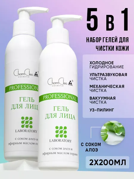 Charm Cleo cosmetic Гель для ультразвуковой чистки лица увлажняющий