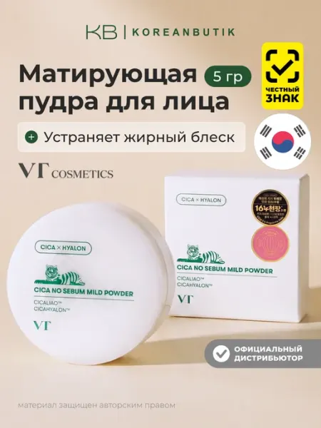 VT COSMETICS Матирующая пудра для лица прозрачная Cica No Sebum Корея