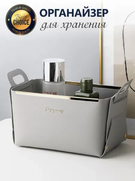 BEONLY Органайзер для косметики и хранения вещей