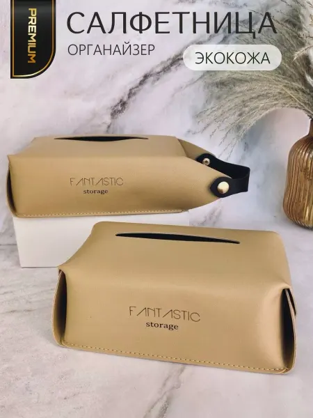 BEONLY Салфетница с ручкой интерьерная кожа