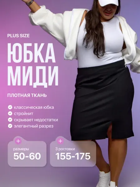 BEPROOF Юбка карандаш трикотажная большие размеры