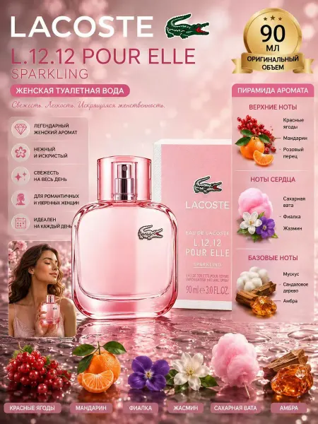 Цветочная фея Духи Lacoste Pour Elle Sparkling туалетная вода 90 мл