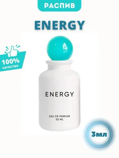 Energy (Энерджи) Energy парфюм на распив 3мл