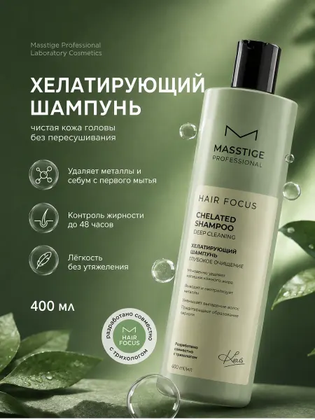 MASSTIGE Шампунь для волос хелатирующий профессиональный Hair focus
