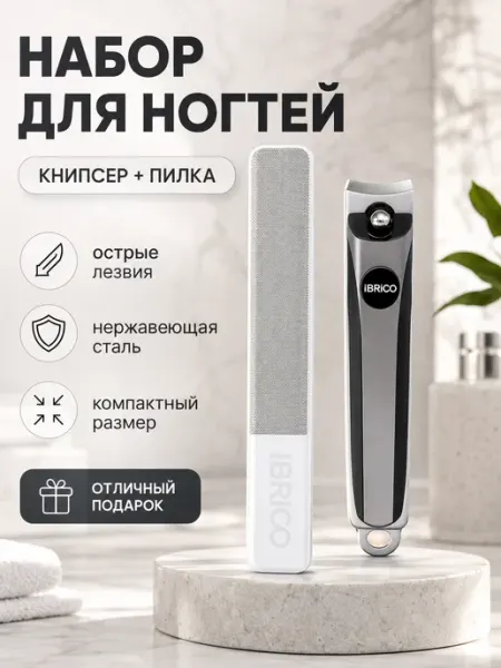 Ibrico Кусачки с черной вставкой и пилка