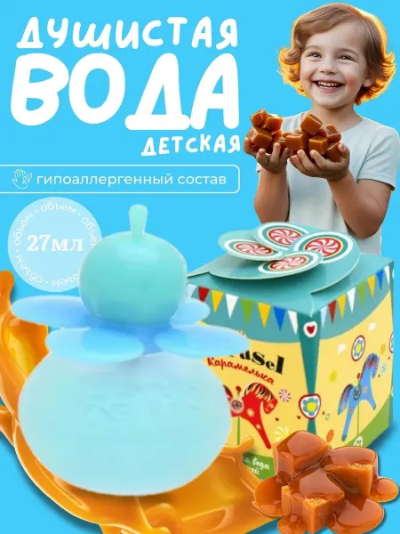 КПК Parfum Душистая детская вода KARUSEL КАРАМЕЛЬКА, 27 мл