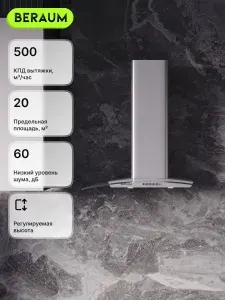 Вытяжка кухонная купольная Beraum HK-6G401I