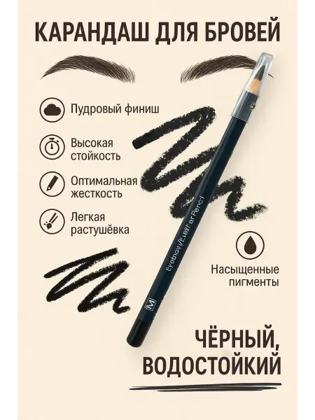 Тисс.pam Карандаш для бровей черный водостойкий мягкий