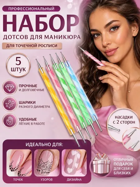 PINK PANTHER Дотсы для маникюра, дизайна ногтей, росписи