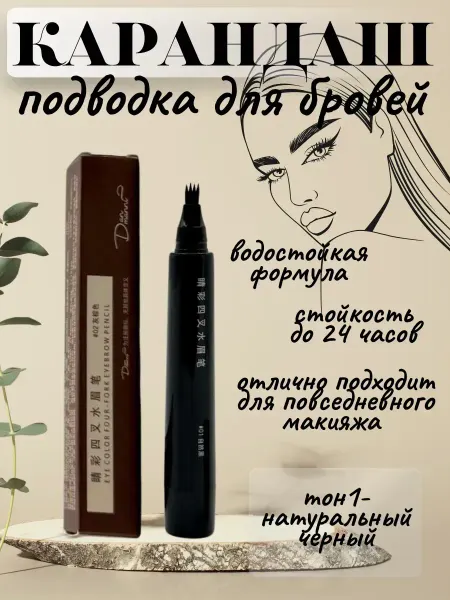 Tatia Нано Карандаш для бровей черный четырех точечный, !
