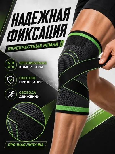 Спортивный наколенник с ремнями, эластичный ортопедический бандаж для суставов - Бандажи