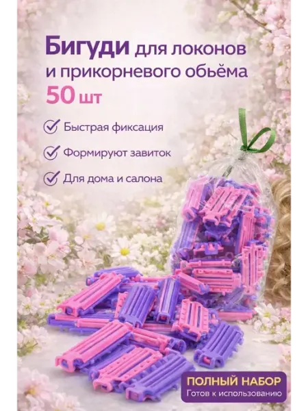 Демир1 Бигуди для локонов и прикорневого объема
