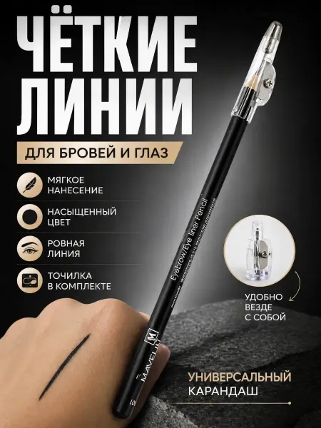 ЭДА81 косметический карандаш для макияжа чёрный
