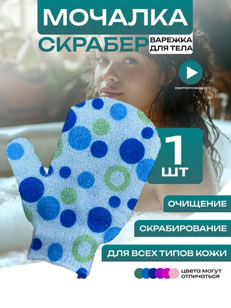 Массажная мочалка-варежка СолёнТрава, для пилинга, нейлон, полиэстер