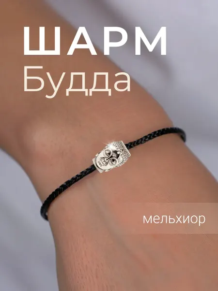 BEREGY Шарм для браслета Будда подвеска бусина для темляка
