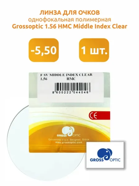 Gross Optic Линза однофокальная полимерная GrossOptic 1.56 HMC Middle In