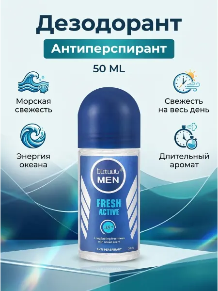 MEDIPHARMA COSMETICS Дезодорант мужской шариковый активная свежесть 24ч