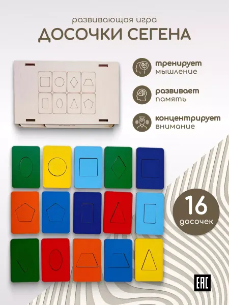 Bereza.Lab Досочки Сегена деревянные, сортер для малышей Монтессори