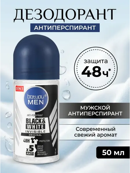 Дезодорант защита одежды и свежесть 48 часов