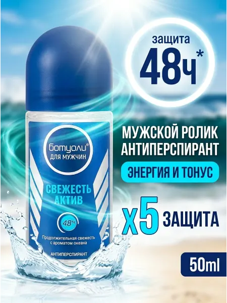 Footon Дезодорант мужской роликовый FRESH ACTIVE 48ч 50мл