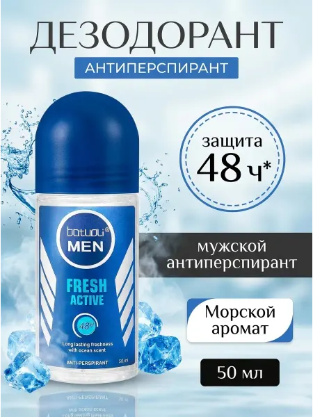 Дезодорант защита от пота и запаха 48ч мужской