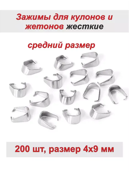 Фурнитура Держатель 4х9, для кулона, зажимы для жетонов, подвесок