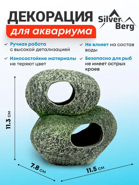 Silver Berg Декор для аквариума, Укрытие Камни №7014