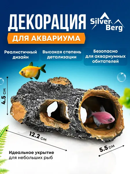 Silver Berg Декорация для аквариума, Коряга, №7024
