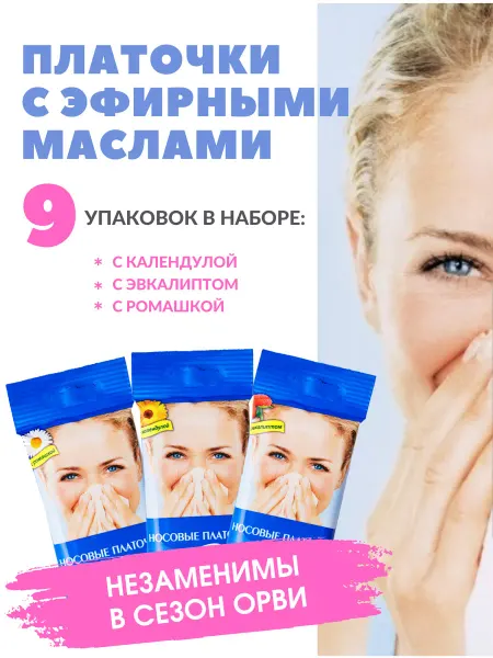 ЭККО ПЛЮС Платочки носовые влажные с эфирными маслами, 9 упаковок