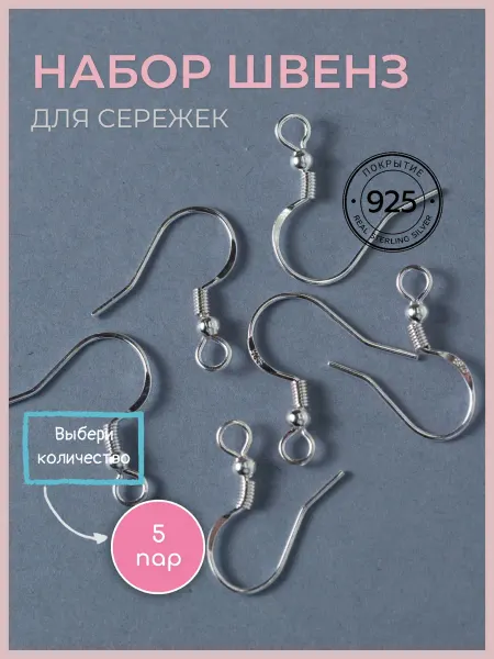 Art Biju Швензы для сережек фурнитура для украшений