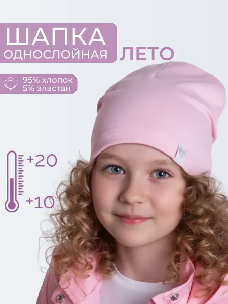 ElFoxo Шапка весенняя летняя детская бини тонкая для девочки
