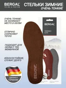Стельки для обуви BERGAL Thermo City размер 38, стельки для обуви зимние войлочные тонкие мужские женские