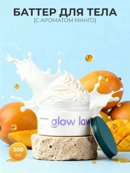 Glow Law Крем баттер парфюмированный увлажняющий для тела с ароматом…