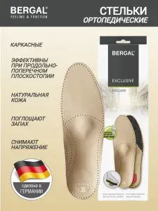 Стельки ортопедические мужские, кожаные, с супинатором, от плоскостопия BERGAL EXCLUSIVE H, размер 40