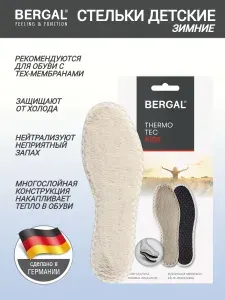 Стельки для обуви детские BERGAL Thermo Tec Kids размер 26 стельки детские зимние теплые термо многослойные фольга с полиэфирным волокном утепленные