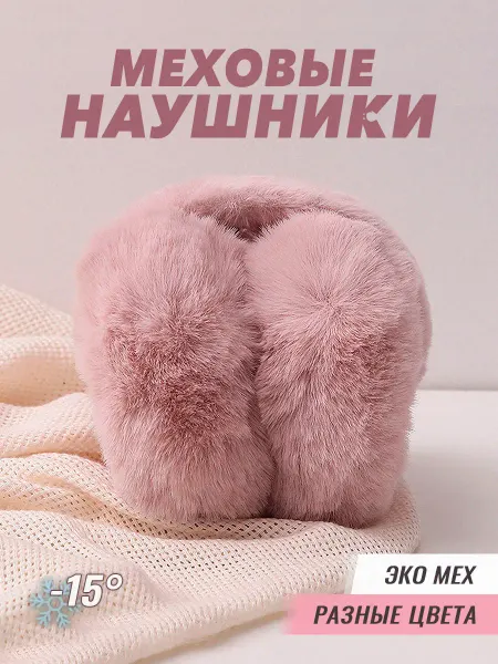 Hocko Меховые наушники утепленные от холода на зиму