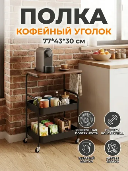 Homemart Тележка для парикмахера на колесиках металлический