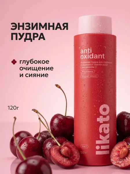 Likato professional Энзимная пудра пилинг для умывания лица с витамином С