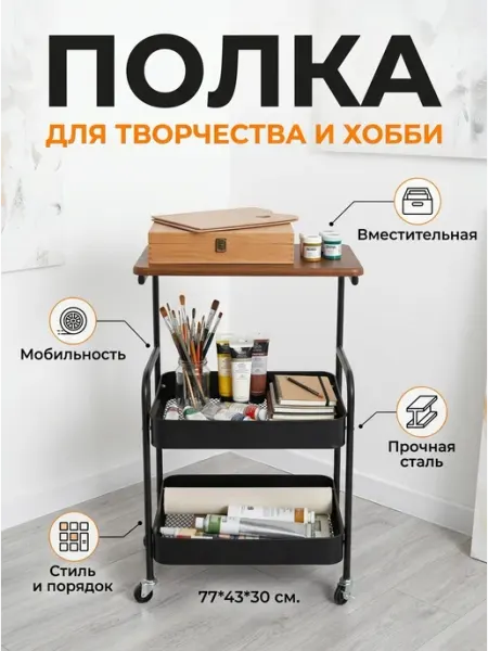 MebelPRO Этажерка передвижная для салона красоты металл