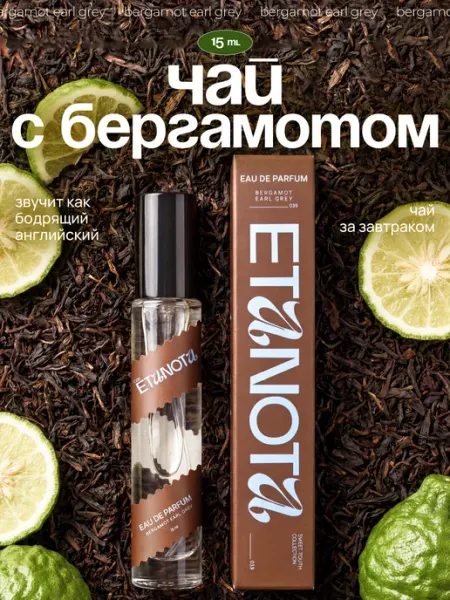 ETANOTA Женские духи Бергамот, туалетная вода Эрл Грей (Bergamot Ear…