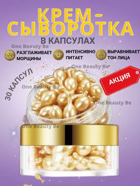 SABBI Увлажняющая крем сыворотка для лица