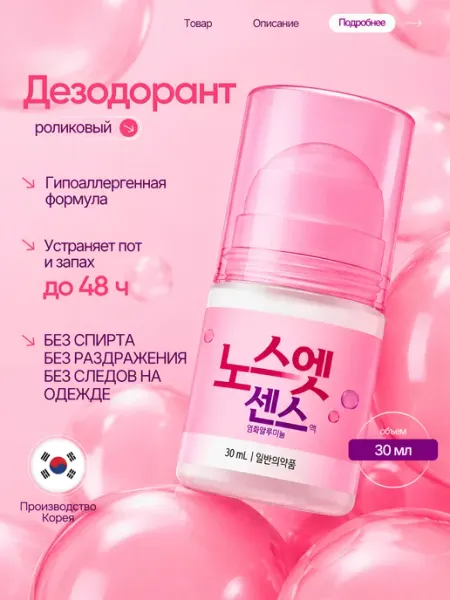 Дезодорант лечебный шариковый Корейский No Sweat No Stress