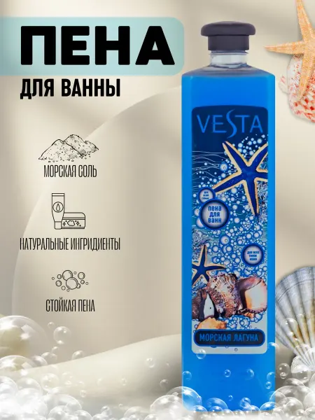 VESTA Пена для ванны парфюмированная Морская лагуна 1000 мл