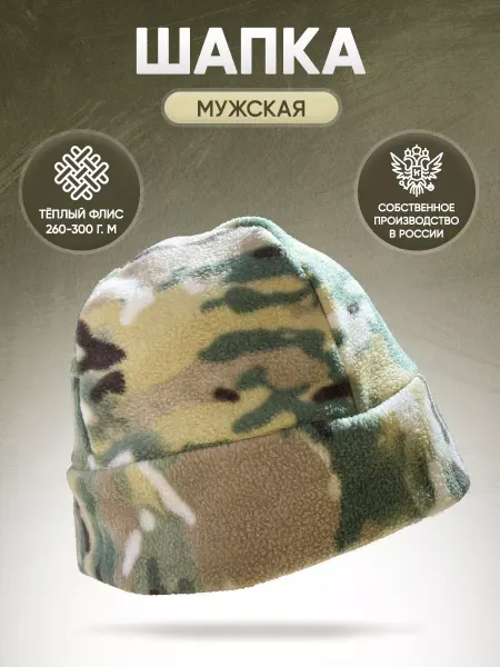 Студия армейской амуниции Шапка флисовая тактическая