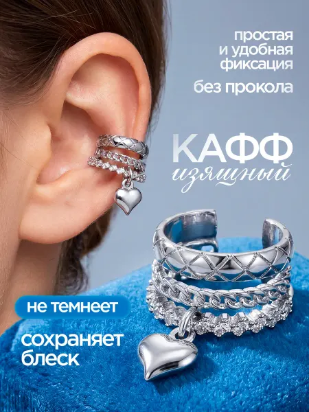 Серьги женские обманка Каффы на ухо без прокола бижутерия