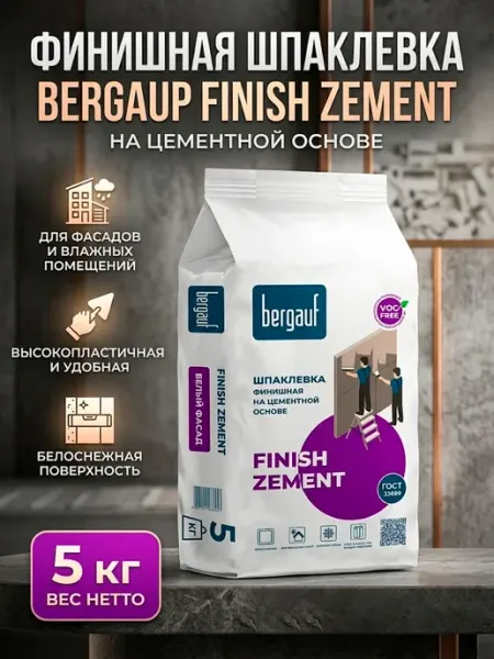 Bergauf Шпаклевка финишная Finish Zement на цементной основе 5 кг